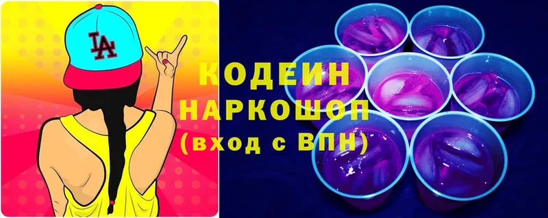 купить наркотики сайты  darknet телеграм  Codein Purple Drank  Ялуторовск 